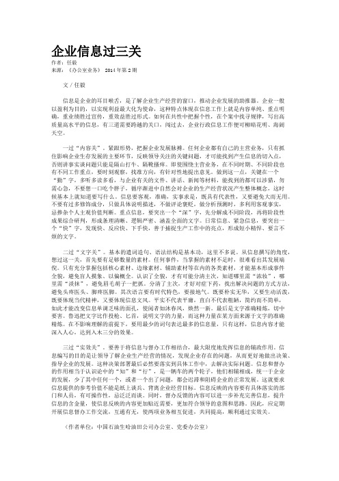 企业信息过三关