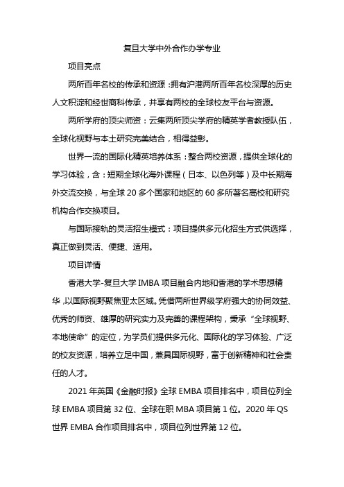 复旦大学中外合作办学专业