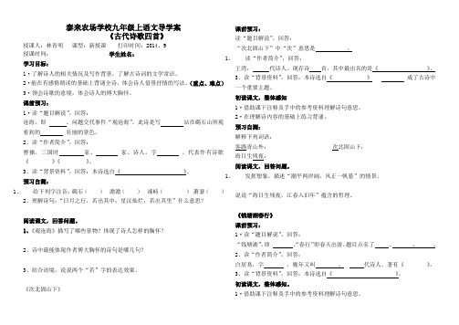 《古代诗歌四首》学案