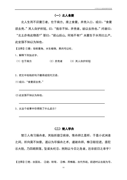 小升初文言文提高训练-及答案