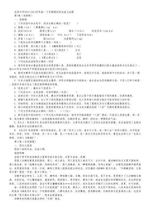 江苏省洪泽中学高一下学期期初考试语文试题 Word版含答案.pdf