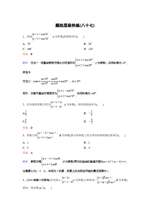 作业87【2021衡水中学高考一轮总复习 理科数学(新课标版)】