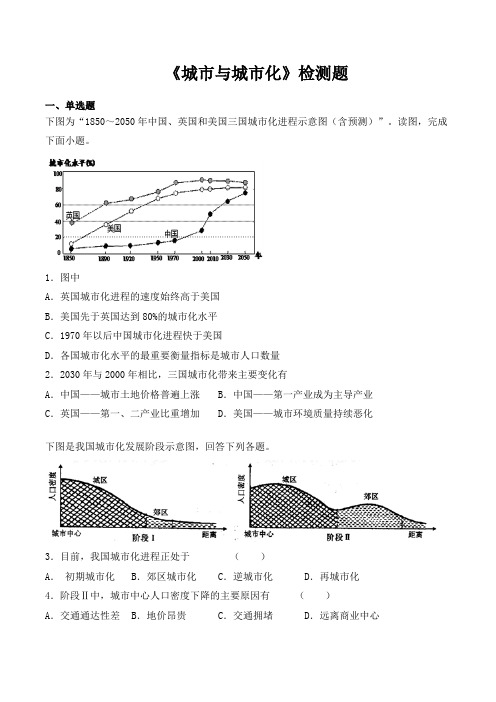 人教版高中地理必修2第二章《城市和城市化》检测题(含答案)