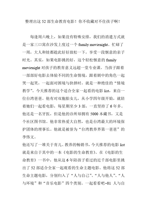 整理出这52部生命教育电影!你不收藏对不住孩子啊!