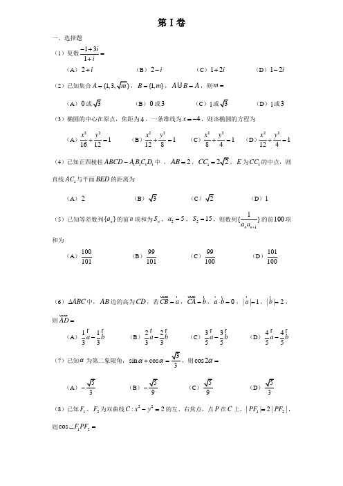 2012高考理科数学全国卷1试题及答案