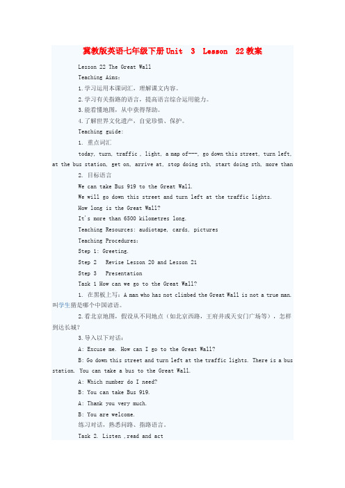七年级英语下册 Unit 3 Lesson 22 The Great Wall教案 冀教版