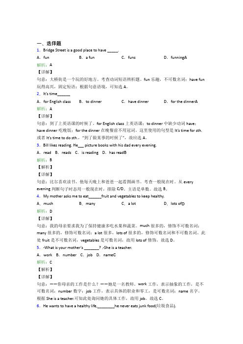 上海同济初级中学初中英语七年级下册Unit 2复习题(答案解析)(1)