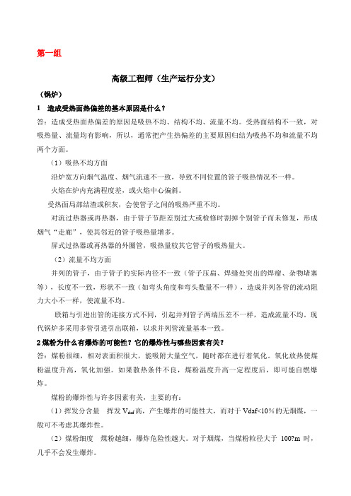 高级工程师答辩题库