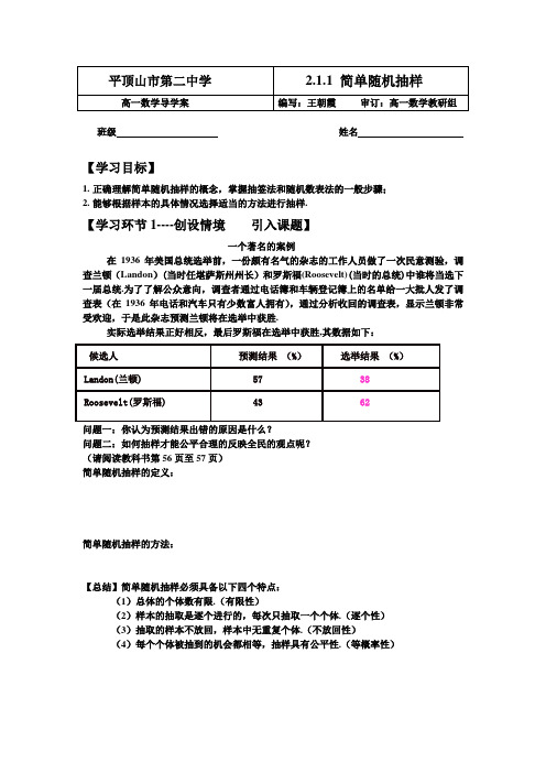 必修三人教版随机抽样优秀教学导学案