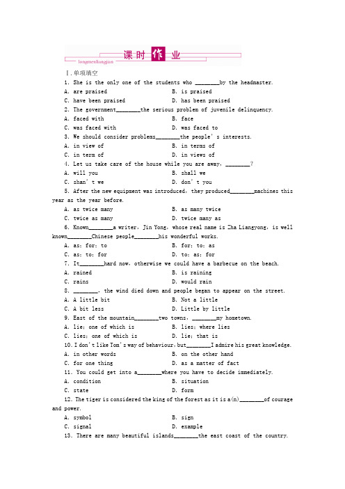 (陕西)《龙门亮剑》2020高三英语一轮 Module1 课时作业(详细解析) 外研版必修3 精品