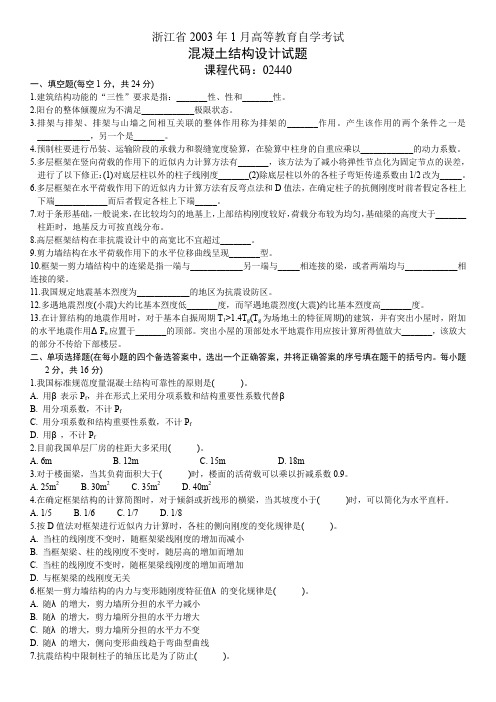 浙江省2003年1月高等教育自学考试