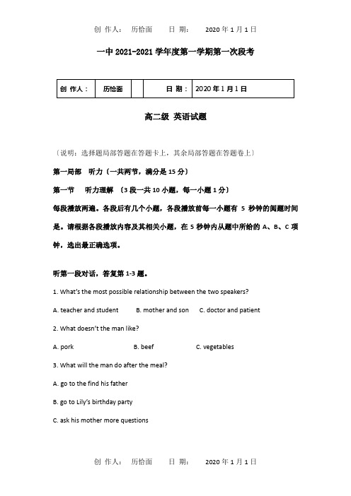 高二英语上学期第一次段考 试题