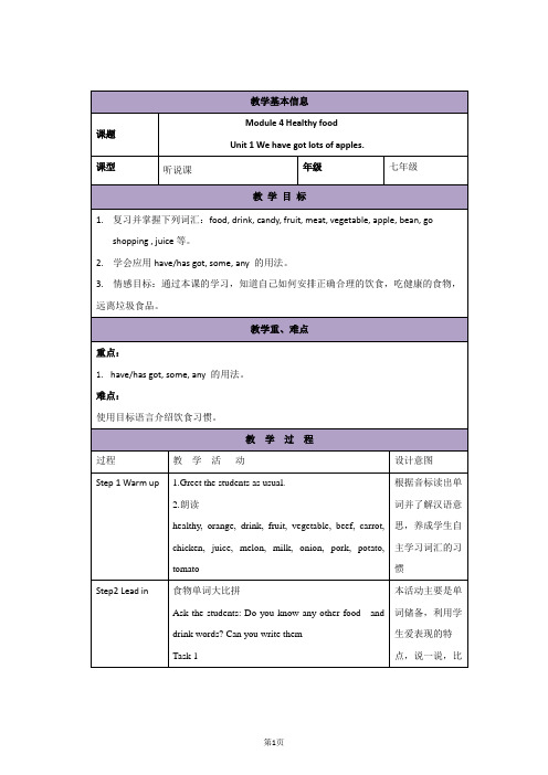 外研版英语七年级上册教案：Module 4 Unit 1