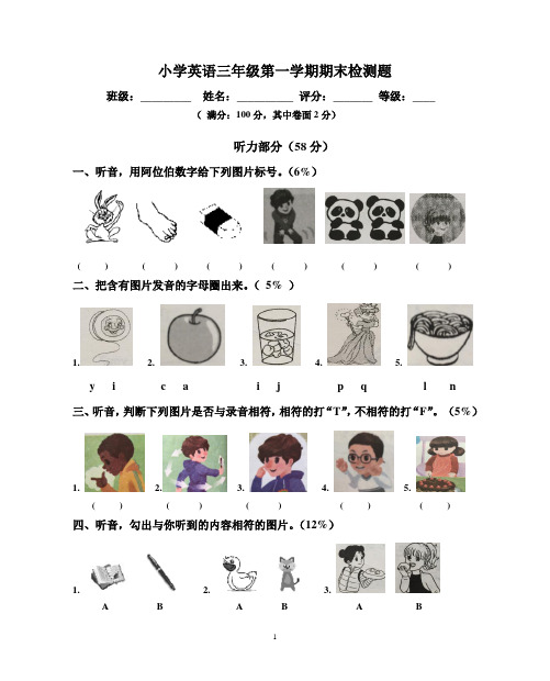 小学英语三年级第一学期期末考试试题2及参考答案pep