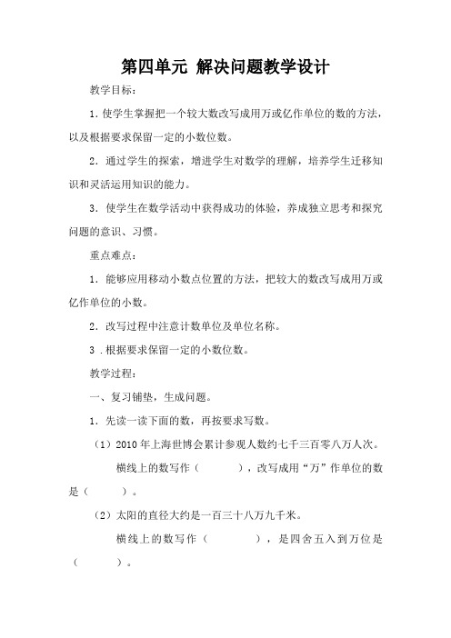 人教版数学四年级下册《4 小数的意义和性质   解决问题》优质课教学设计_266