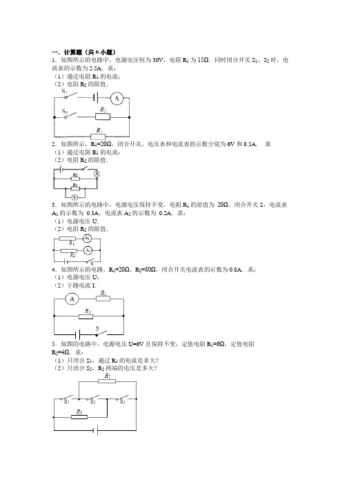 欧姆定律计算