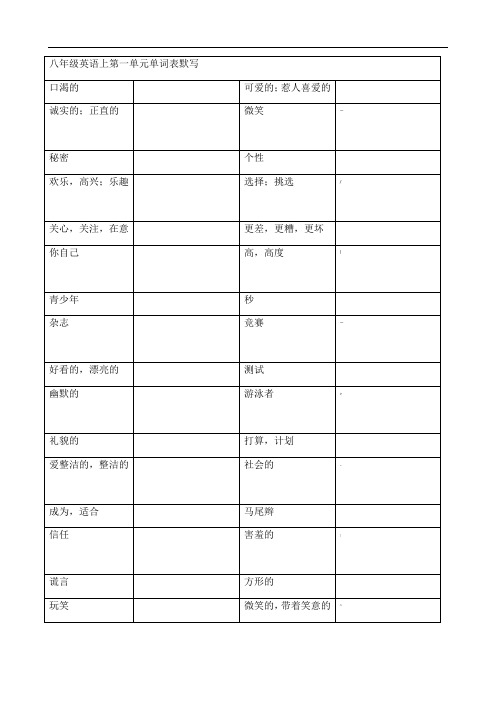 译林版八年级上册英语单词默写表