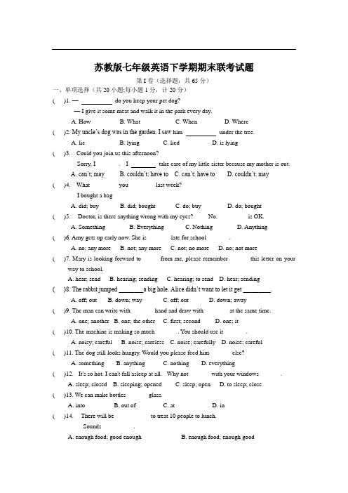 2016-17苏教版七年级英语下学期期末联考试题(附答案)