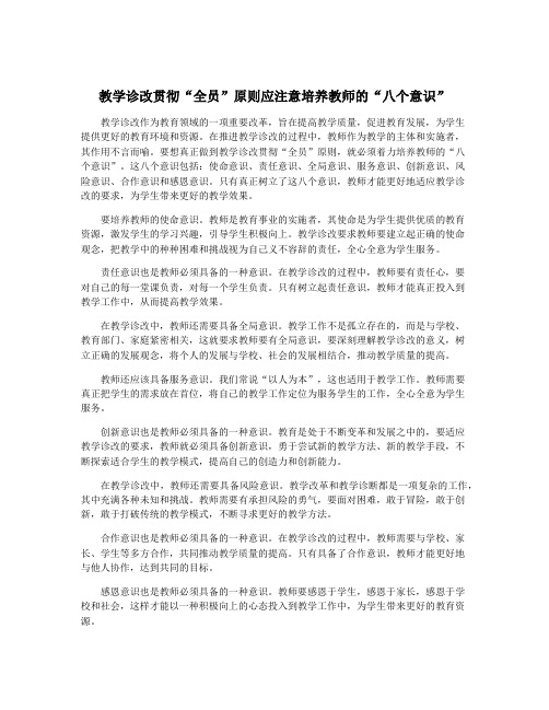 教学诊改贯彻“全员”原则应注意培养教师的“八个意识”