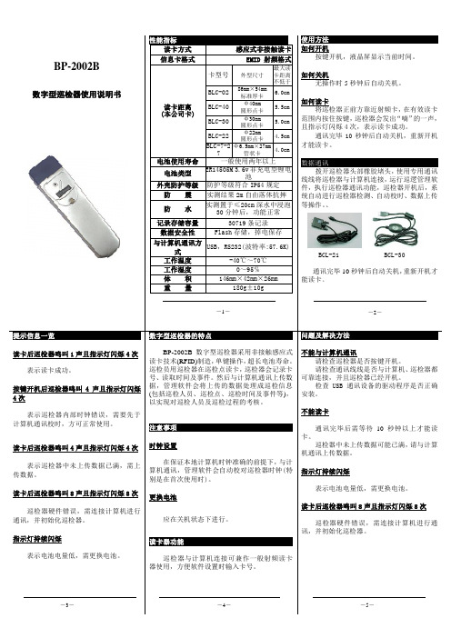 BP-2002B坚固型巡检器使用说明-打印版