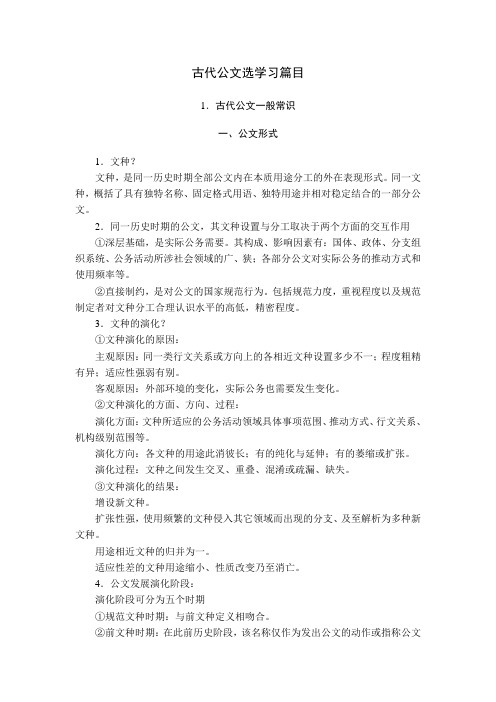 古代公文选学习篇目 (2)