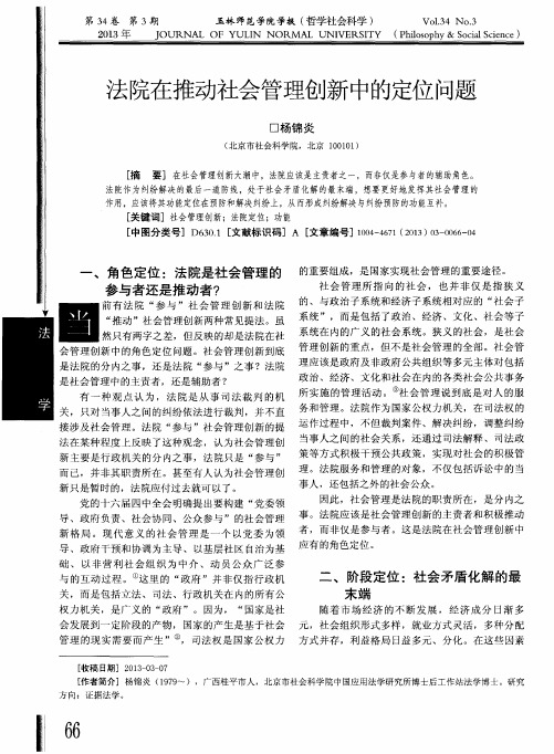 法院在推动社会管理创新中的定位问题