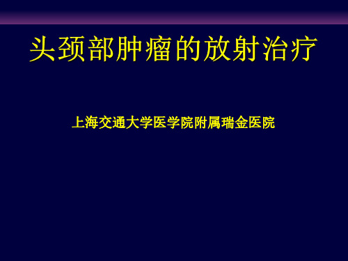 【肿瘤放射治疗学习课件】_2. 头颈部肿瘤放射治疗