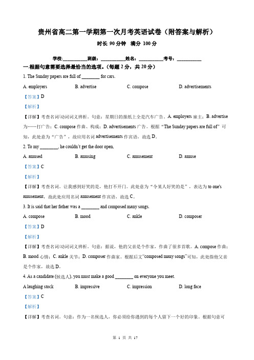 贵州省高二第一学期第一次月考英语试卷(附答案与解析)