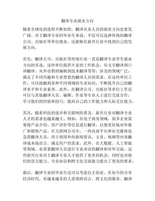 翻译专业就业方向