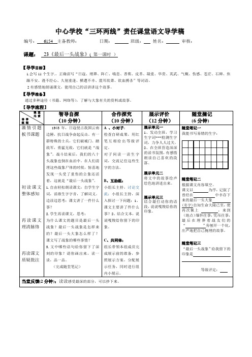 23最后一头战象(第一课时)