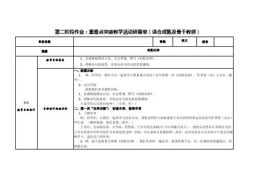 《泊船瓜洲》重难点突破教学活动研磨单 任卫强