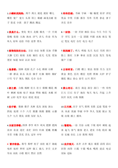 部编版二年级上册语文生字组词、语文园地、背诵课文汇总