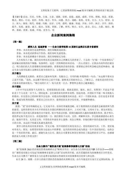 企业新闻案例集锦生命力精品