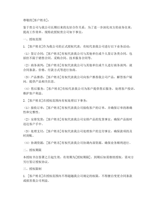 给客户的授权书