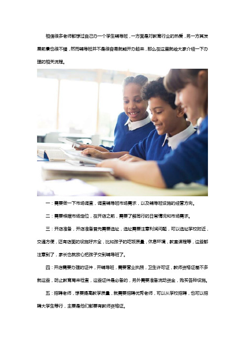 开办中小学辅导班