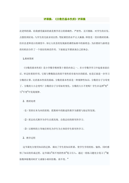 评课稿：《分数的基本性质》评课稿