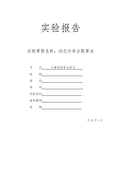 动态内存分配(C语言)