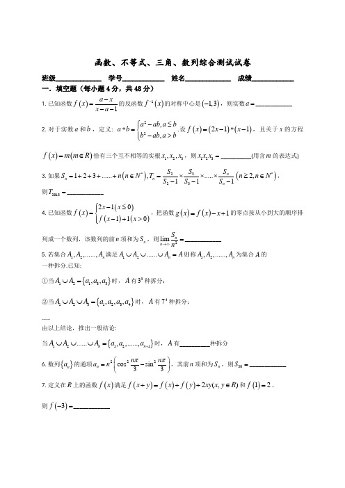 高二数学摸底测试--函数、不等式、三角、数列综合测试卷