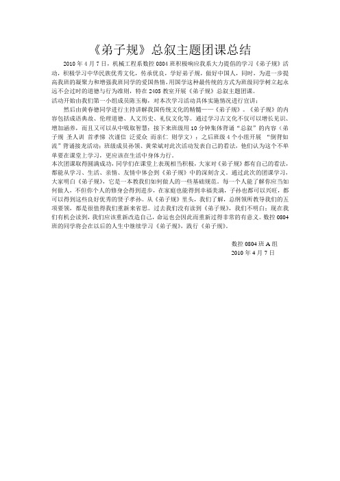 弟子规总叙总结
