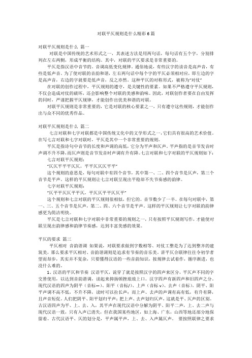 对联平仄规则是什么精彩6篇