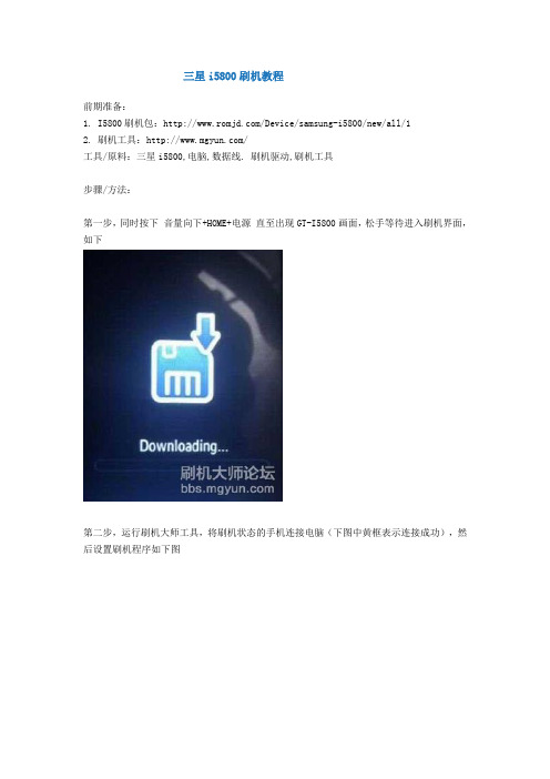 三星i5800刷机教程