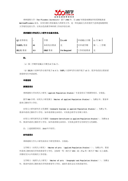 DIY留学：弗林德斯大学应用人口研究专业