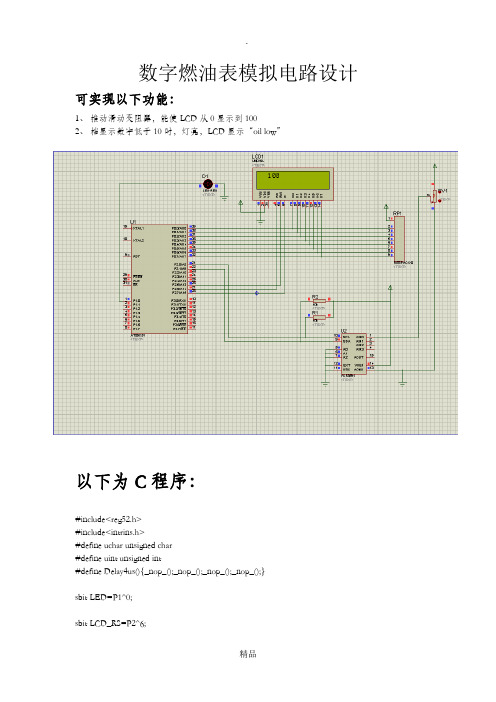 STC12C5A60S2单片机实现AD采样并液晶显示(数字燃油表)