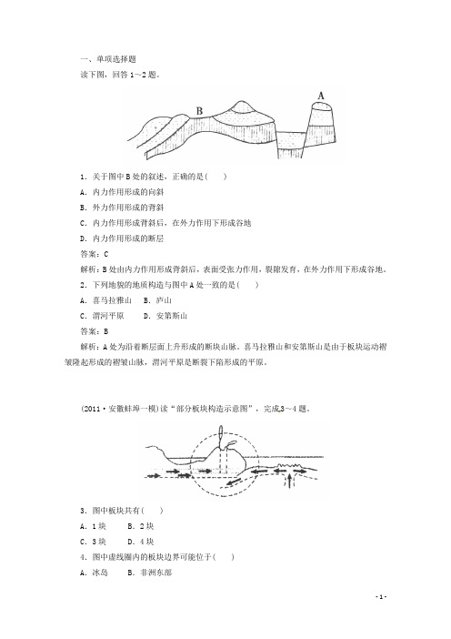 高考地理备考复习 142山地的形成和河流地貌的发育同步练习 新人教版必修1