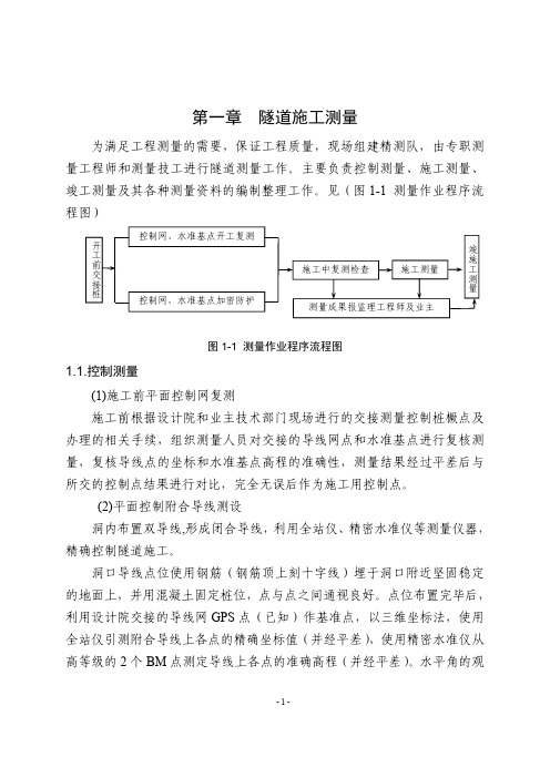 铁路隧道施工操作手册