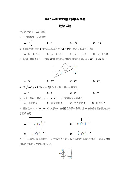 湖北省荆门市中考试卷