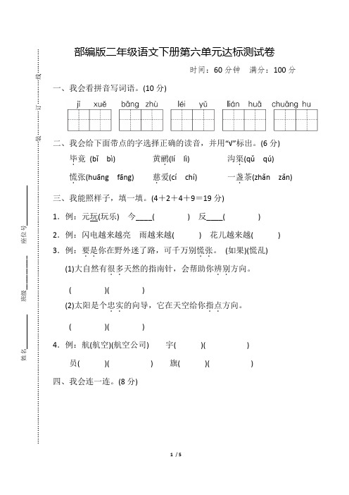 部编版二年级语文下册第六单元达标测试卷(含答案)