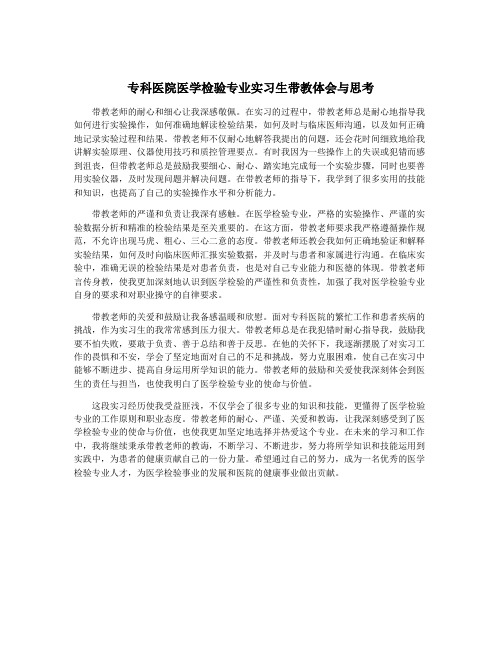 专科医院医学检验专业实习生带教体会与思考