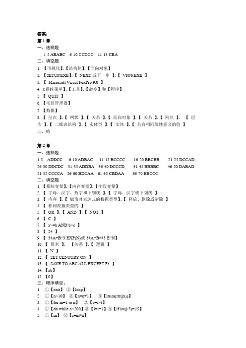 林VFP教材习题答案更新版(1)