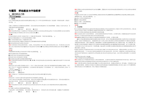 2021-2022高二政治选修5课后作业：4.1 通往就业之路 Word版含解析